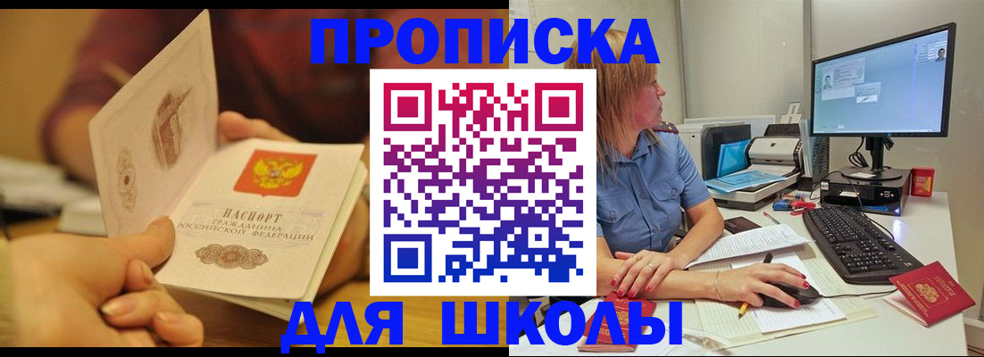 регистрация для школы в Смоленске