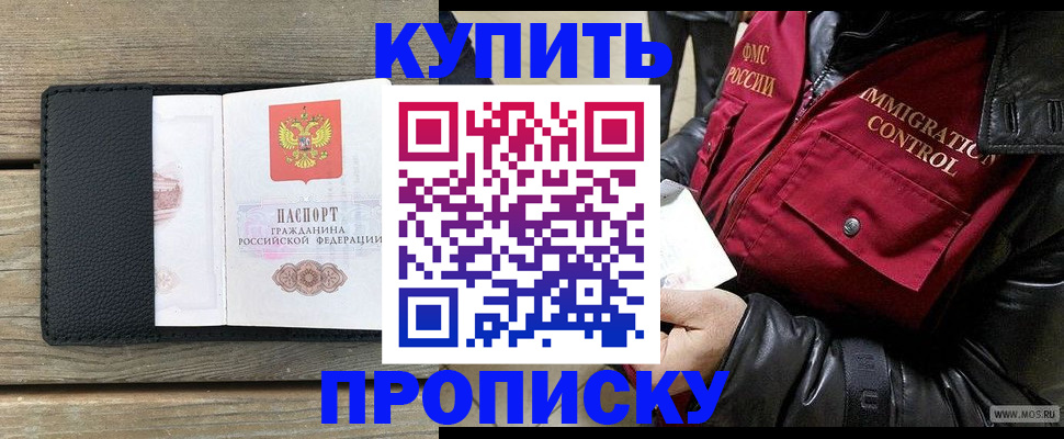 где прописаться в Смоленске