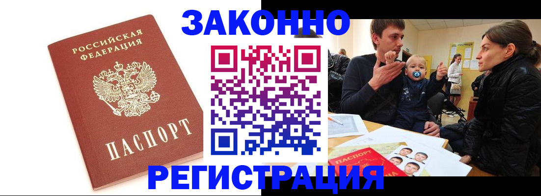 временная прописка в Смоленске