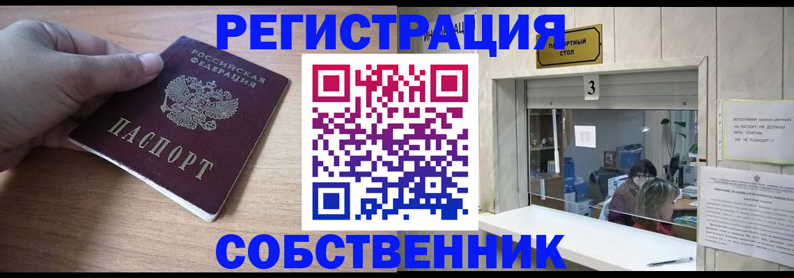 прописка для работы в Смоленске