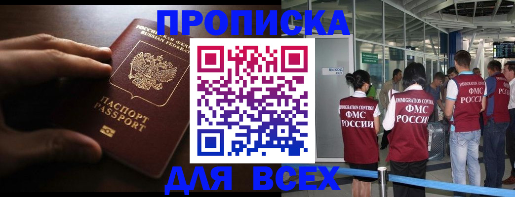 прописка ребенка в Смоленске