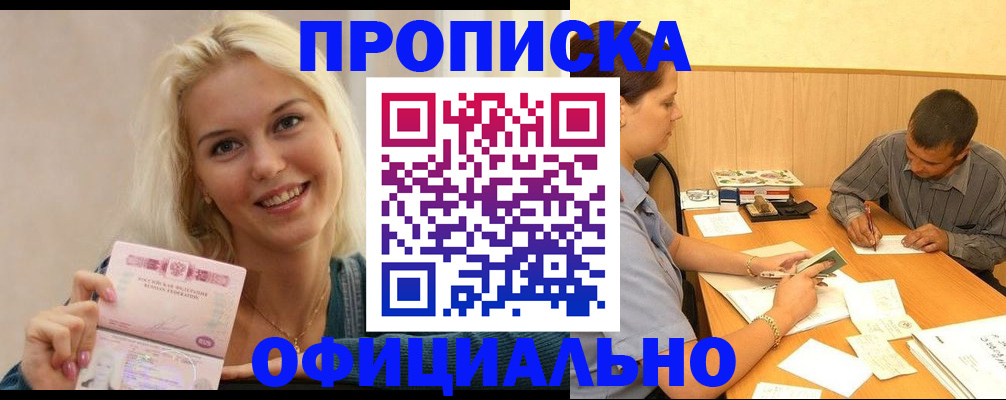 временная регистрация недорого в Смоленске