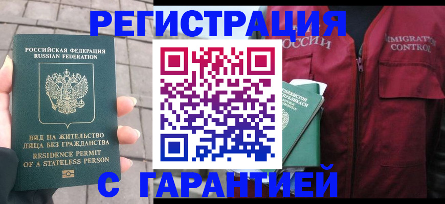 временная регистрация для всех в Смоленске