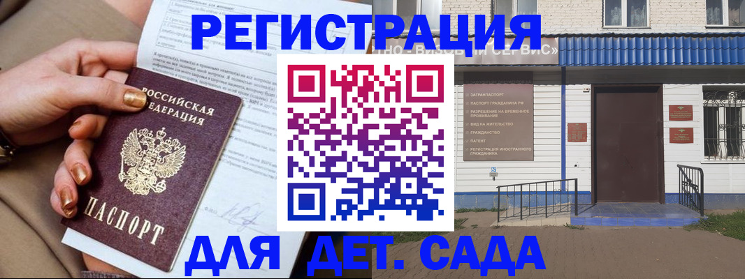 временная регистрация для школы в Смоленске