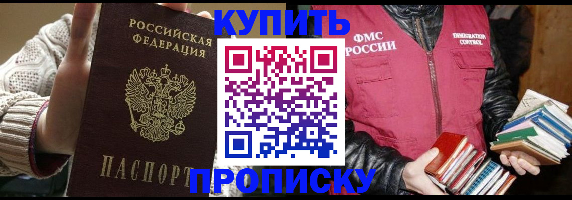 прописка паспорт в Смоленске
