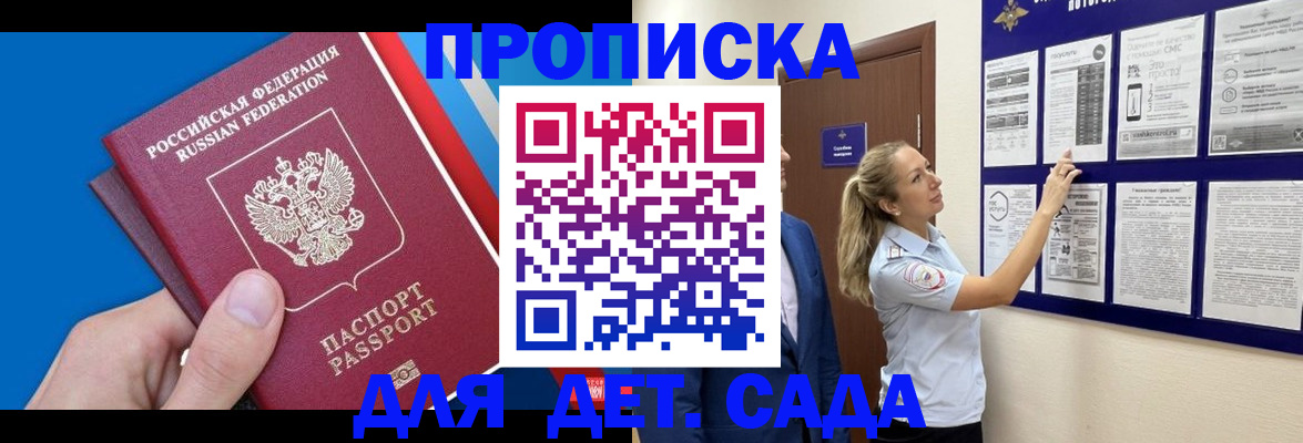 прописка законно в Смоленске